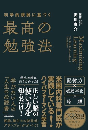 最高の勉強法