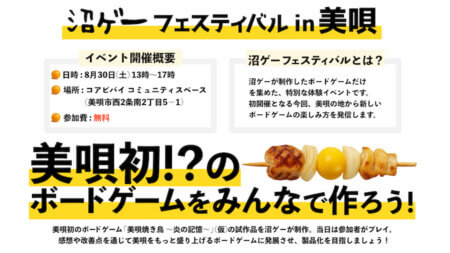 沼ゲーフェスティバルin美唄