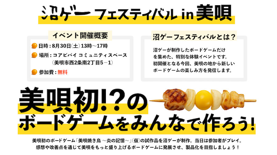 沼ゲーフェスティバル1