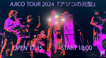 20年越しの夢が叶ったAJICO札幌のライブに酔いしれる(in AJICO TOUR 2024「アジコの原型」道新ホール)