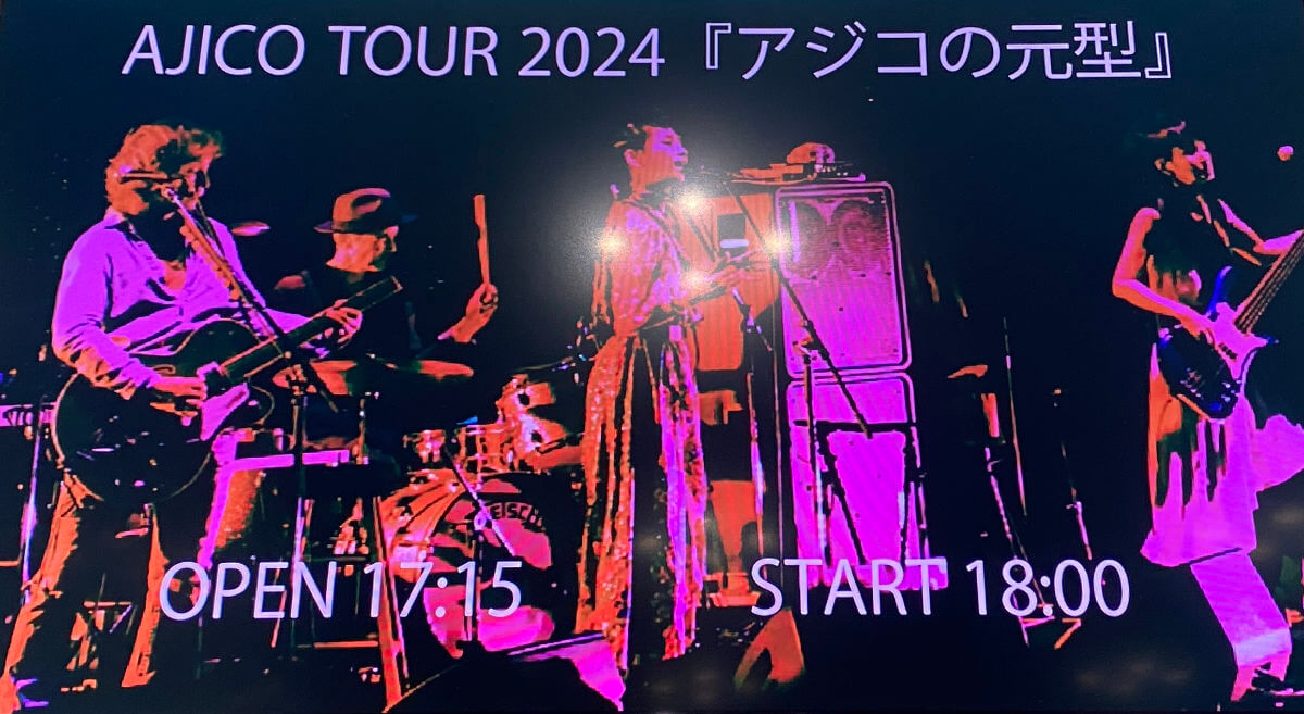 20年越しの夢が叶ったAJICO札幌のライブに酔いしれる(in AJICO TOUR