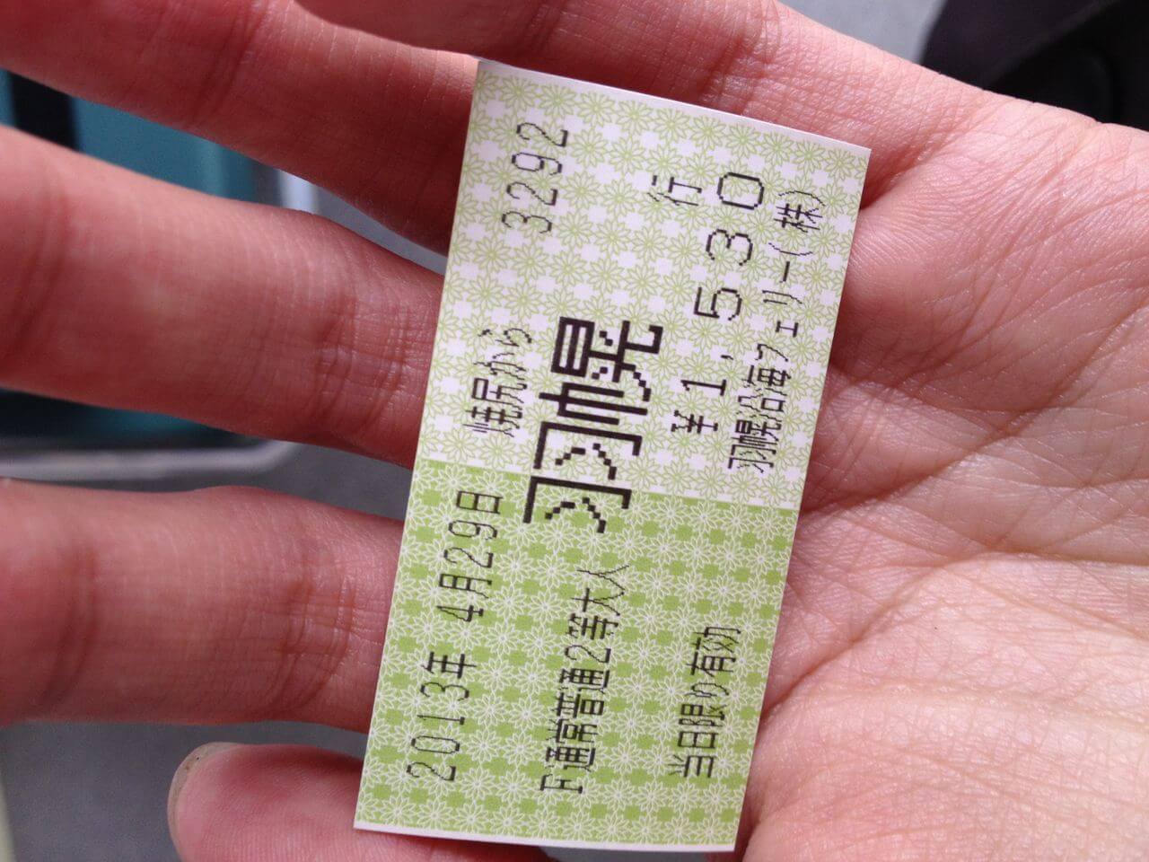 「おろろん2」焼尻島〜羽幌町切符