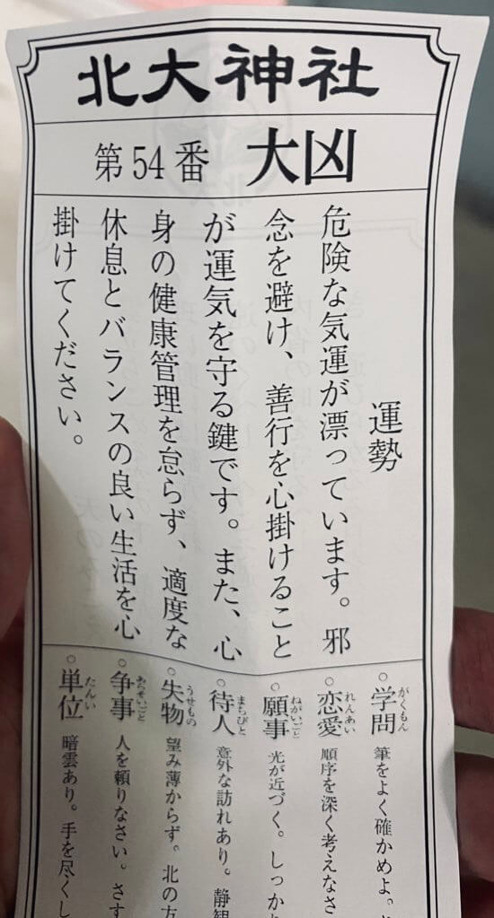 大凶
