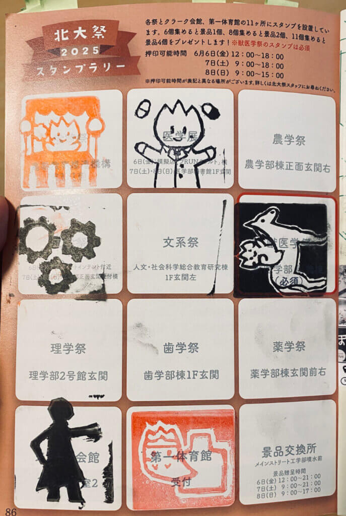 スタンプラリー