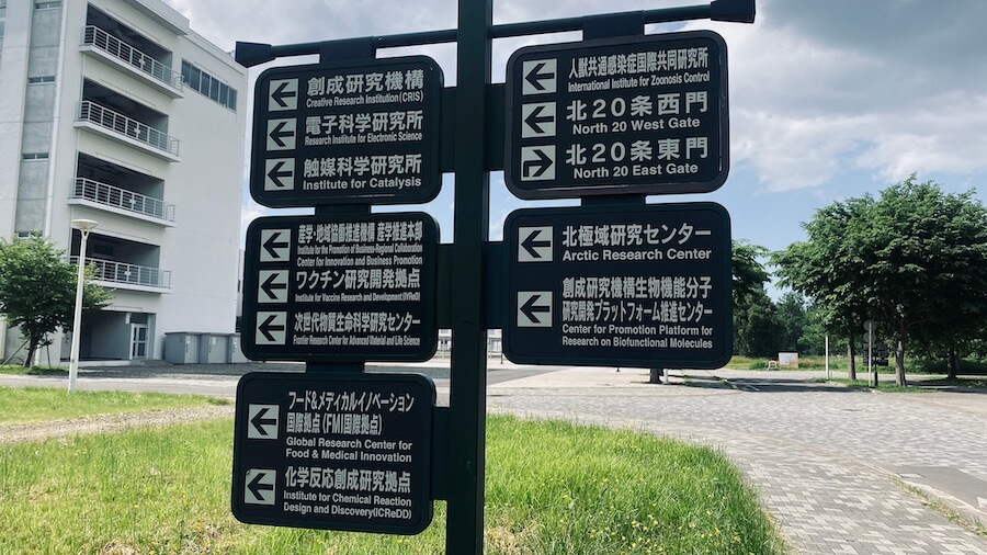 獣医学部より北には行ったことない建物ばかり