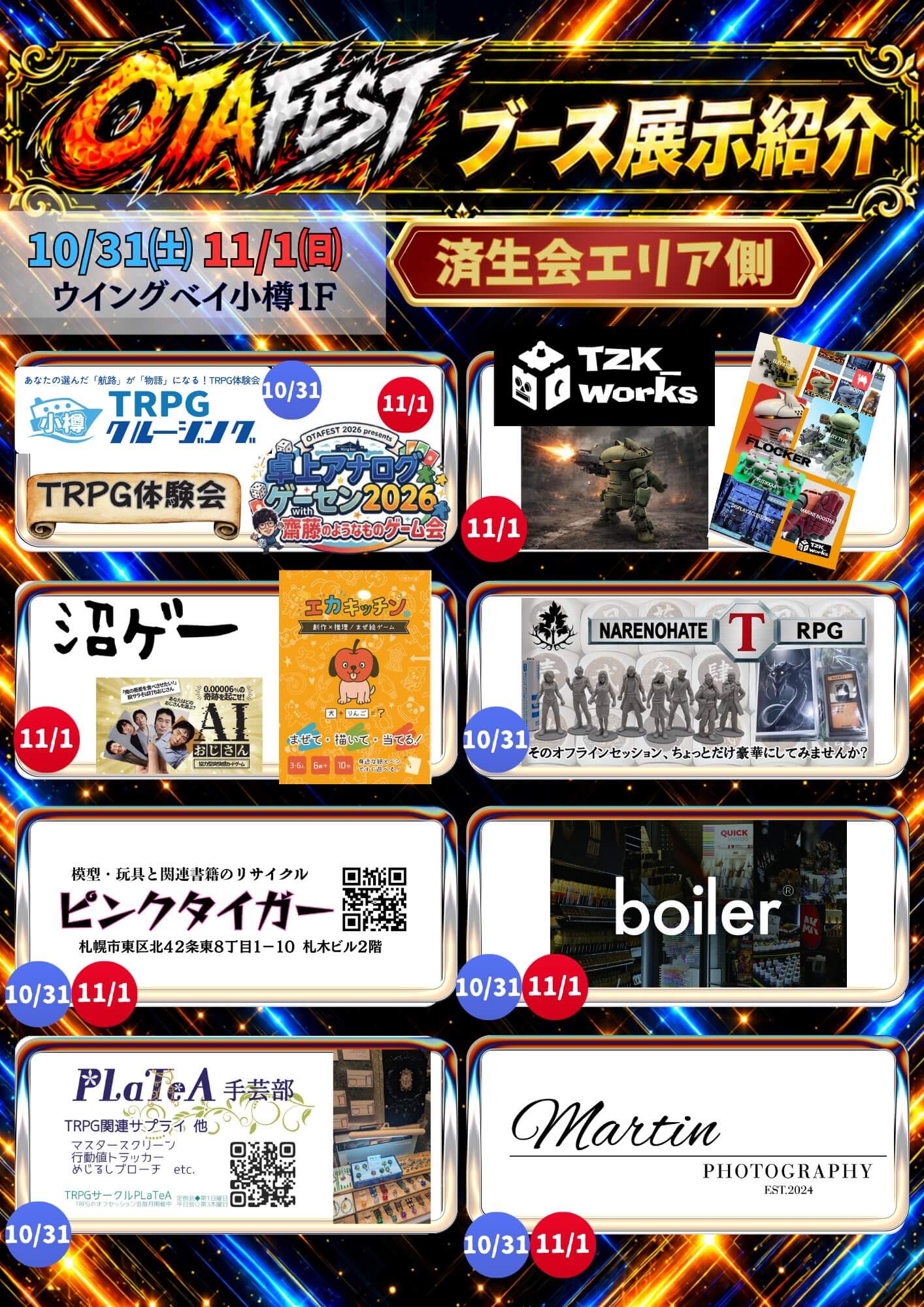 11/1(日) OTAFEST2026に沼ゲーとして出展します!