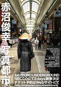 赤沼俊幸の写真都市